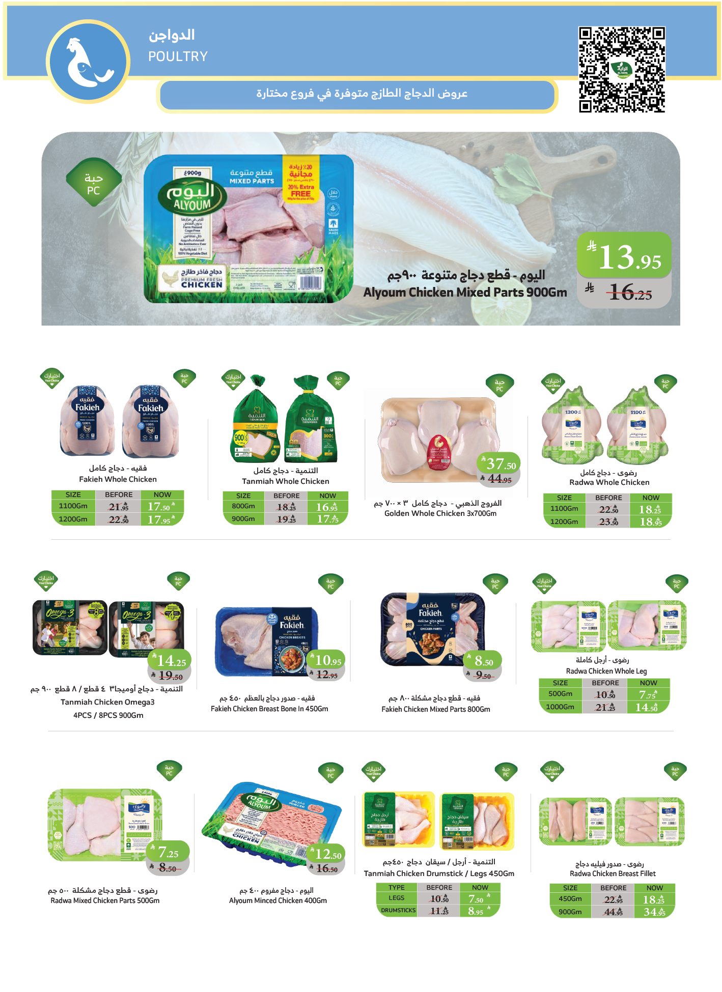 alraya offers from 29oct to 1oct 2025 عروض الراية من 29 أكتوبر حتى 1 أكتوبر 2025 صفحة رقم 8